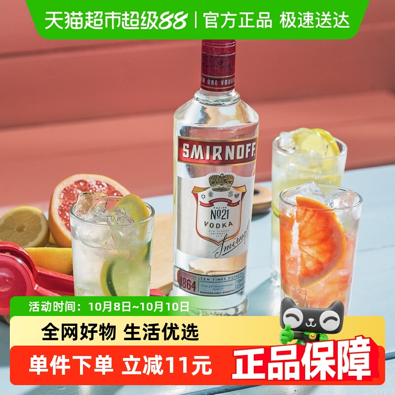 【进口】斯米诺红牌伏特加洋酒700ml鸡尾酒基酒调酒mojito莫吉托