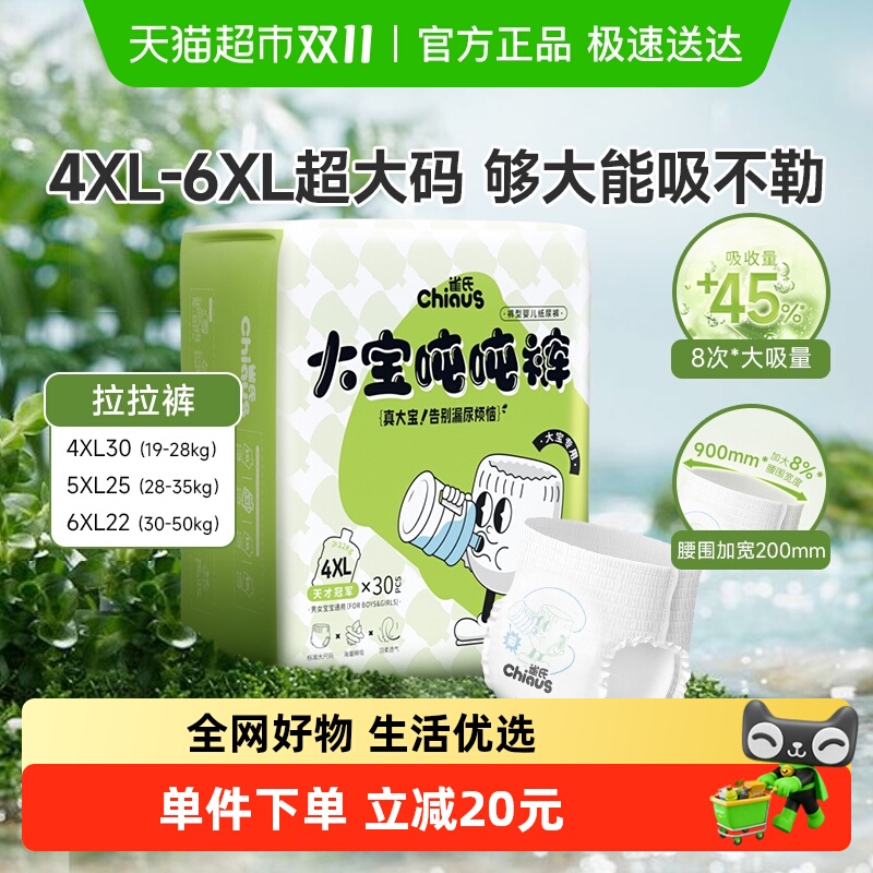 雀氏大宝胖宝专用4XL/5XL拉拉裤