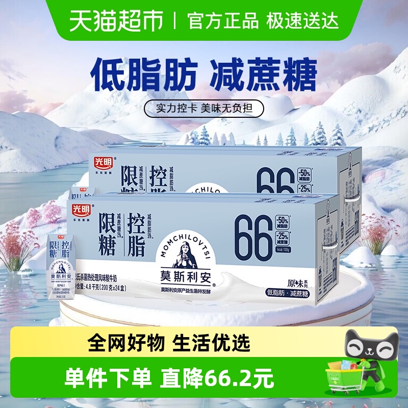 光明莫斯利安低脂酸奶200g×48盒