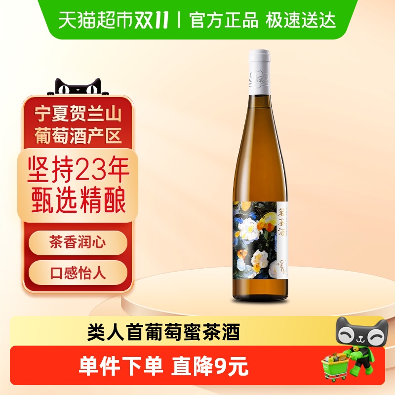 宁夏类人首葡萄蜜茶酒