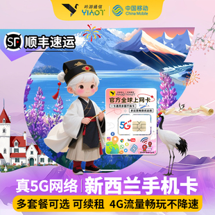 新西兰45G电话卡插卡即用旅游原生网络流量卡