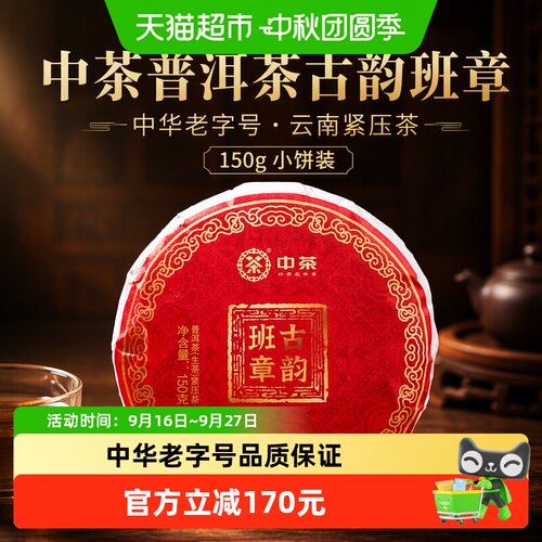 中茶班章生茶霸气浓郁150g