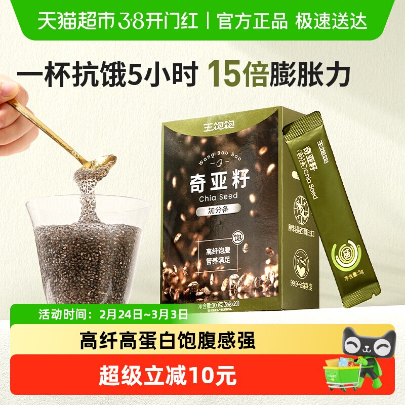 【超模同款】王饱饱奇亚籽高纤冲泡即食高蛋白早餐麦片饱腹代餐