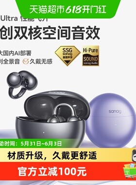 【展轩同款】sanag/塞那S6S Ultra蓝牙耳机无线耳夹式开放运动202