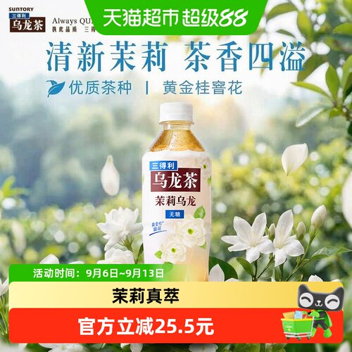 三得利茉莉乌龙茶清香500ml*15瓶