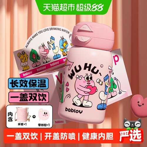 bablov花伴森儿童保温杯开盖防喷
