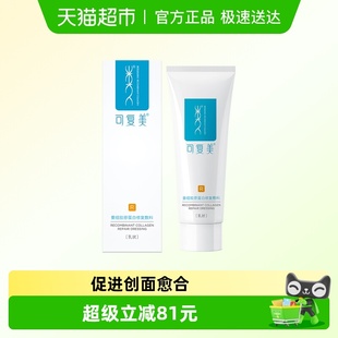 可复美重组胶原蛋白修复敷料R型40g敏感肌创面保护愈合乳液状