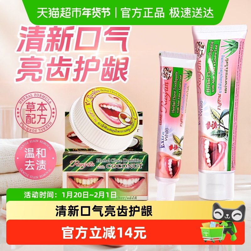 Rasyan泰国洁牙粉牙膏丁香椰油洁去牙渍牙垢烟茶黄黑渍去口臭口气,洗护清洁剂/卫生巾/纸/香薰,牙膏,淘宝优惠券,粉丝福利购,淘宝优惠卷