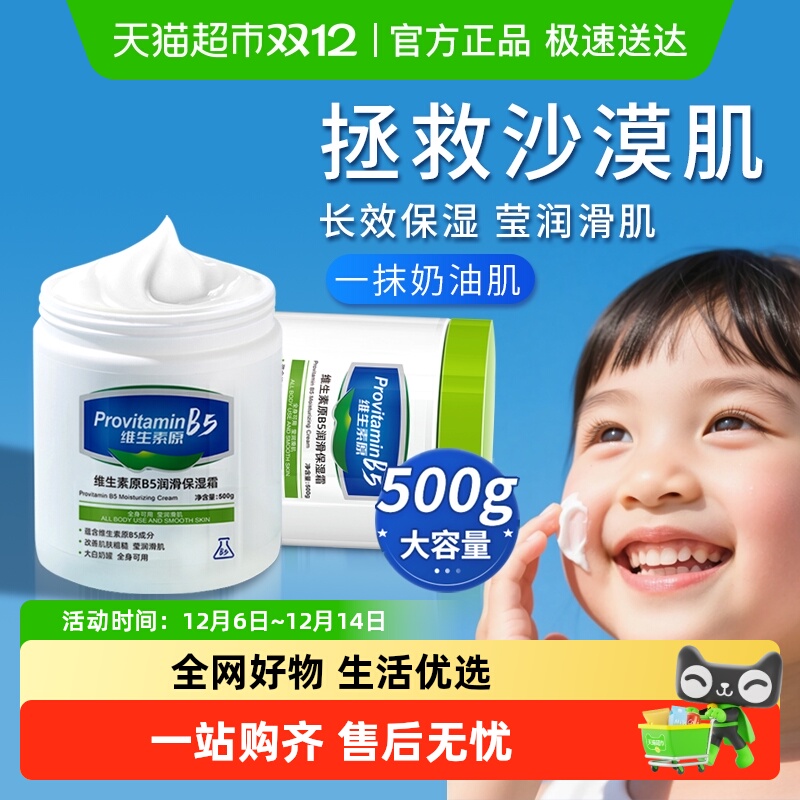 维生素原b5保湿霜大白罐保湿面霜