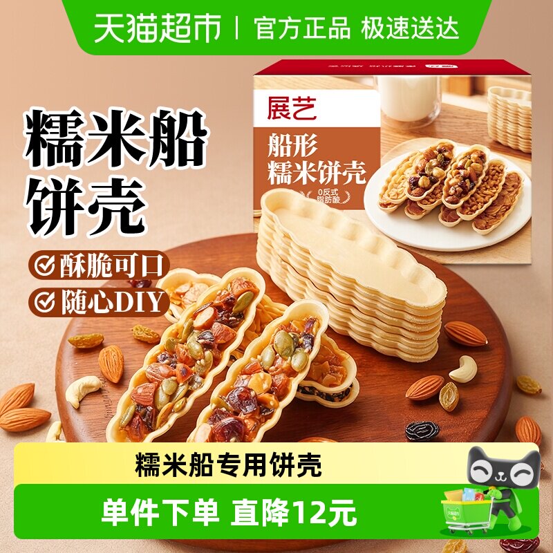 展艺糯米船饼壳坚果焦糖杏仁片酥脆薄脆饼干扁桃仁花生烘焙半成品