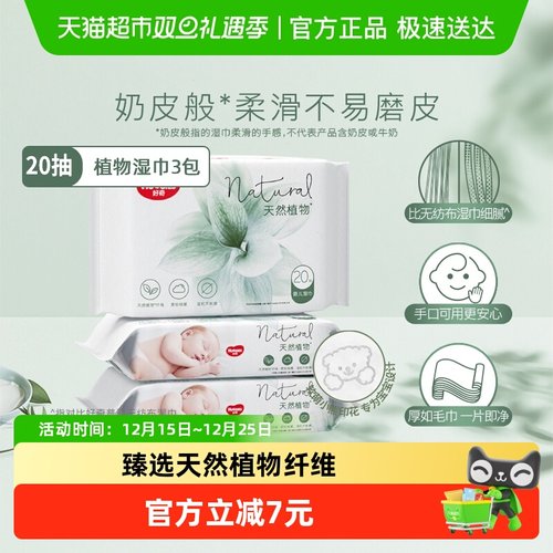 好奇试用装小森林奶皮湿巾