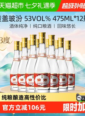 汾酒53度黄盖玻汾