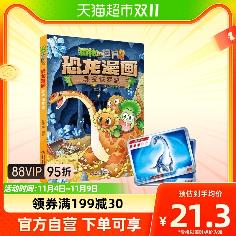 植物大战僵尸2·恐龙漫画 寻宝侏罗纪高性价比高么？