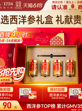 【雷允上西洋参礼盒】红色精美礼盒2-3cm超大片进口加拿大送长辈