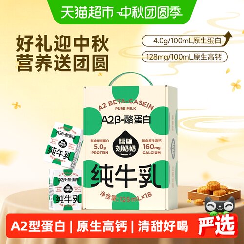 隔壁刘奶奶A2β酪蛋白高钙纯牛奶