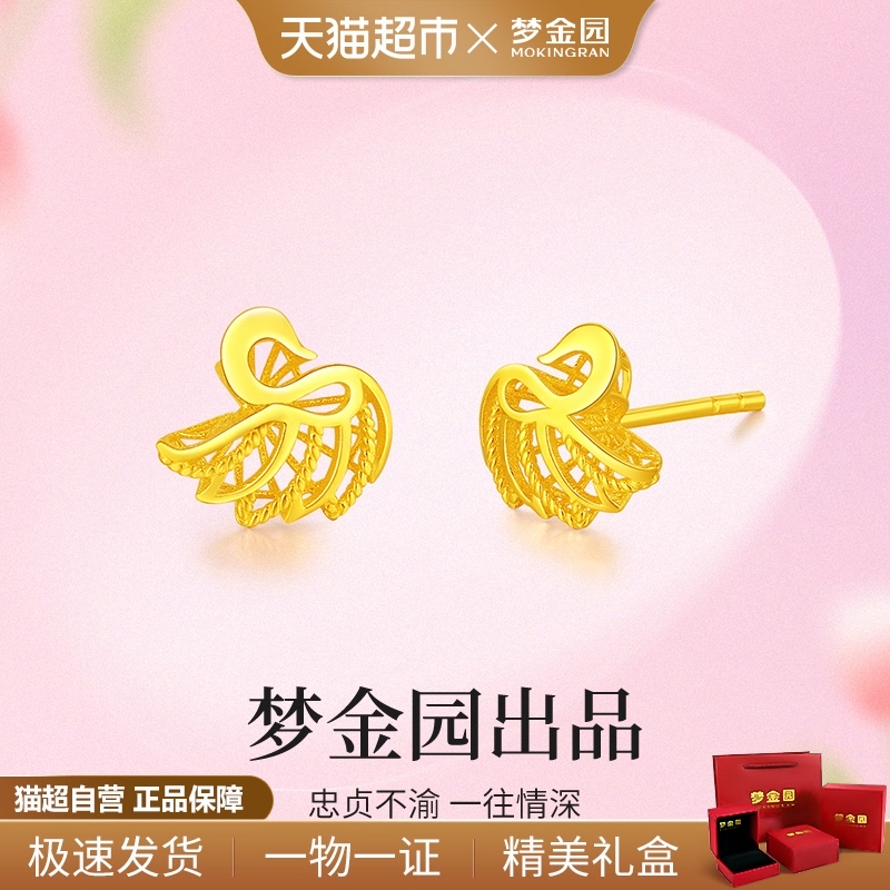 梦金园优雅天鹅足金耳饰