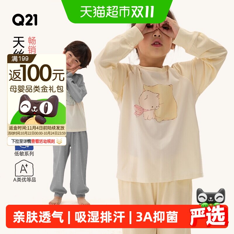 Q21透气排汗抑菌天丝棉家居服