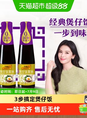 李锦记煲仔饭酱油207ml×2瓶