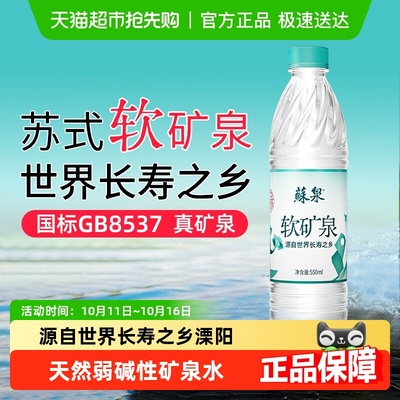 苏泉天然弱碱性矿泉水小瓶水