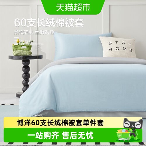 博洋长绒棉纯棉全棉贡缎被套