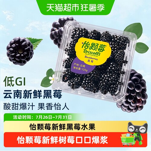 怡颗莓云南黑莓新鲜采摘爆汁