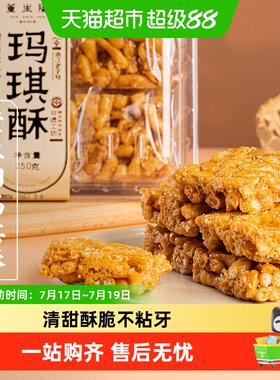 三关六码头玛琪酥古法工艺即食