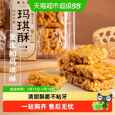 三关六码头玛琪酥古法工艺即食