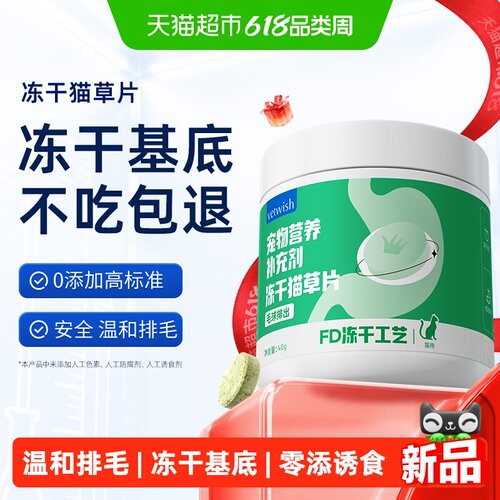 vetwish唯特适化毛球片