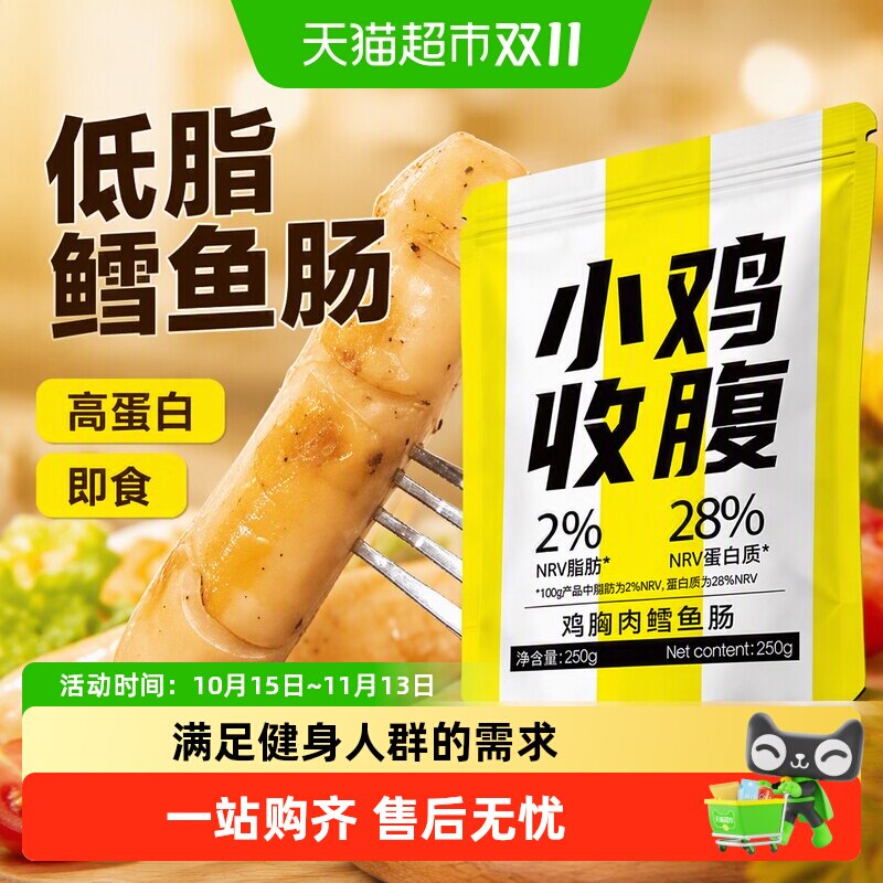 低脂鳕鱼肠鸡胸肉肠鸡肉肠代餐香肠卡即食高蛋白烤肠健身休闲零食