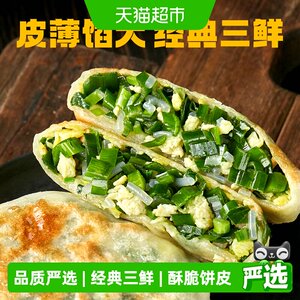 天海藏薄皮韭菜鸡蛋馅饼严选食材