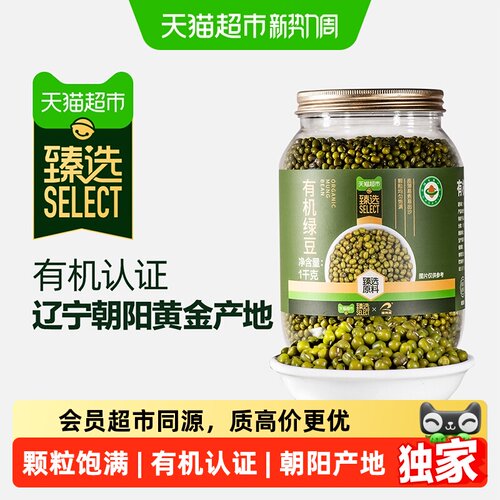 臻选有机绿豆1000g