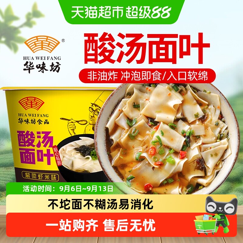 华味坊紫菜虾米酸汤面单桶图片