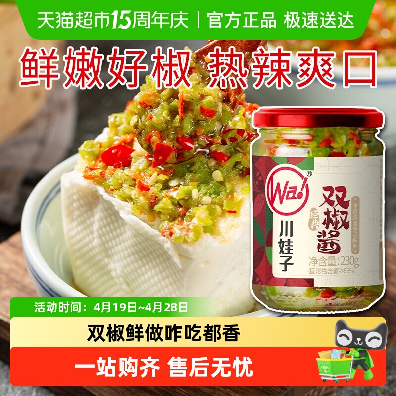 川娃子调味品蒜蓉辣椒酱下饭菜拌面拌饭酱 剁椒酱辣酱双椒酱