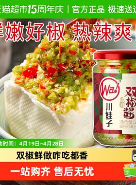 川娃子调味品蒜蓉辣椒酱下饭菜拌面拌饭酱 剁椒酱辣酱双椒酱