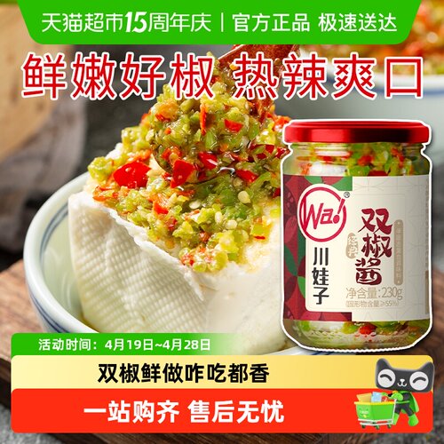 川娃子双椒酱剁椒蒜蓉辣椒酱