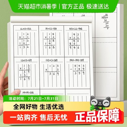 分区草稿本小学生用数学草稿纸竖式计算练习一年级二年级作业本