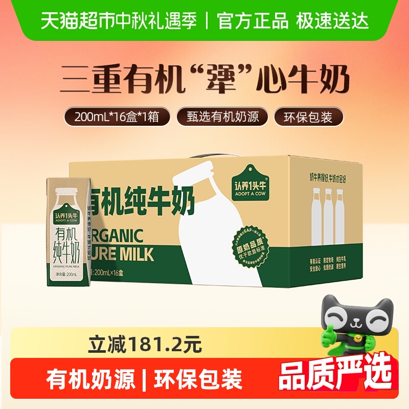认养一头牛有机牛奶