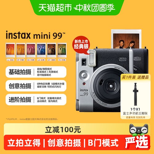 富士立拍立得mini99套餐生日礼物