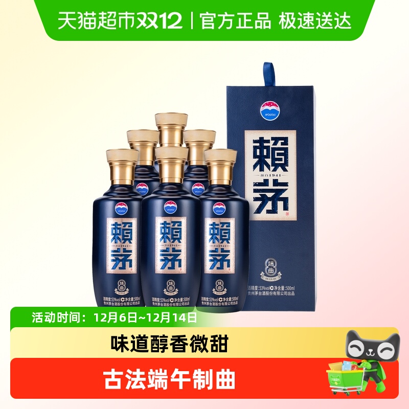 赖茅53度酱香型白酒