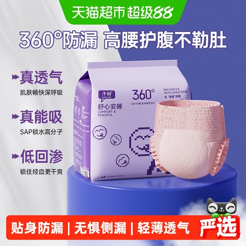 子初情绪自由安睡裤三维防漏
