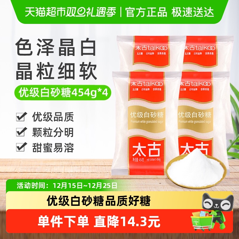 太古优级白砂糖细砂糖烘焙原料煲汤甜品糖水调糖冲饮调味