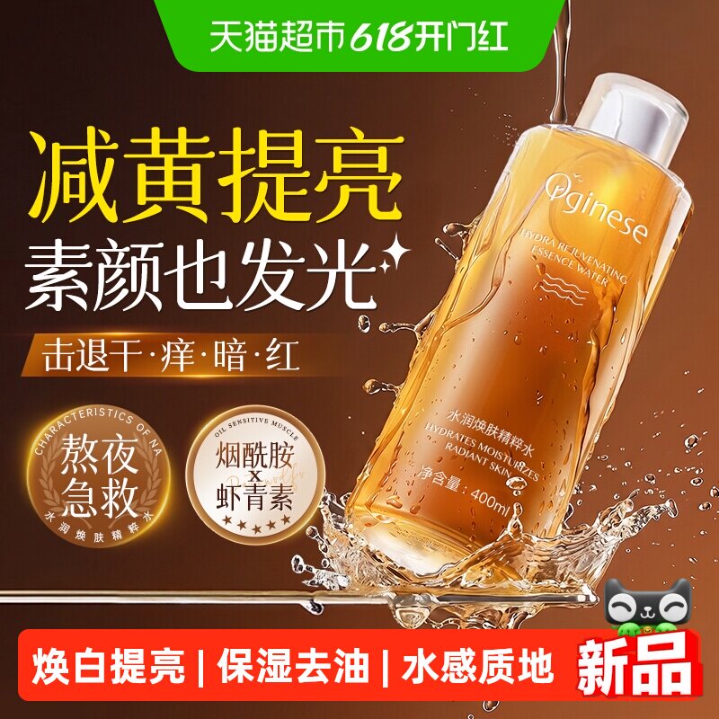 爽肤水保湿补水去黄提亮细毛孔喷雾妆前湿敷清爽控油改善暗沉肤色