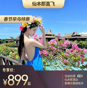 广州 澳门直飞仙本那4 6天自由行含税含行李含接送机 含机票