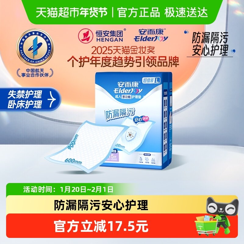 安而康孕妇超值装护理垫成人老人一次性床垫产褥垫L码60*90cm,洗护清洁剂/卫生巾/纸/香薰,成年人隔尿用品,淘宝优惠券,粉丝福利购,淘宝优惠卷