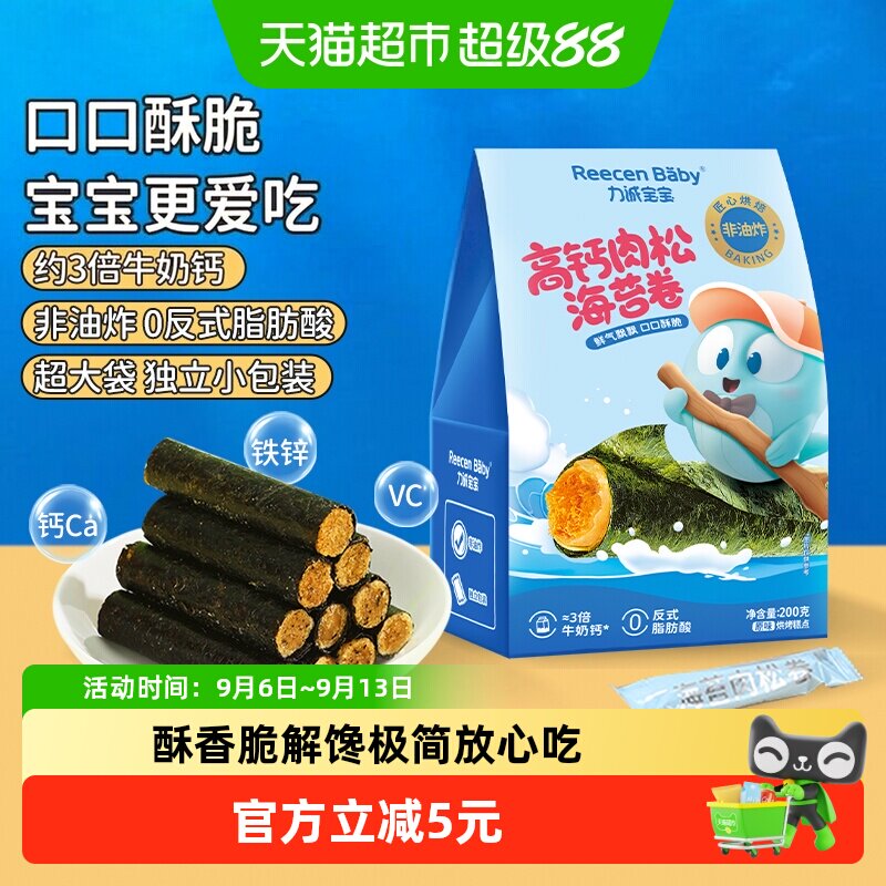 力诚宝宝非油炸高钙肉松海苔卷图片