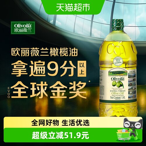 欧丽薇兰特级初榨橄榄油