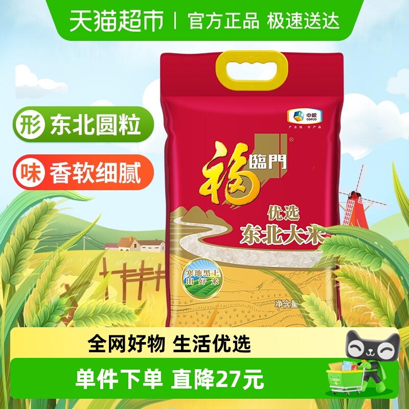 福临门优选东北粳米大米