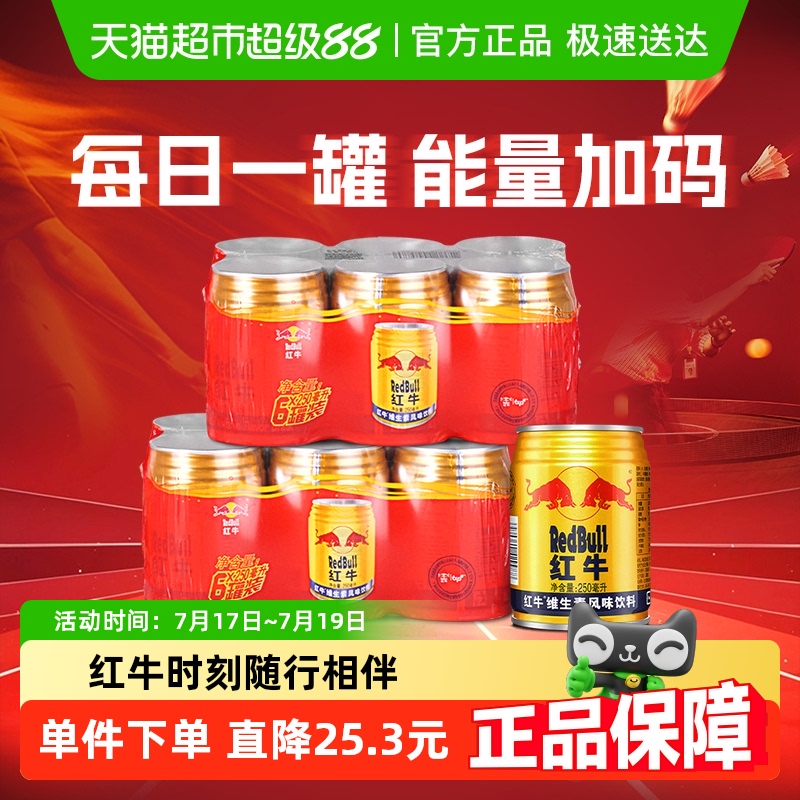 红牛维生素饮料250ml*12罐