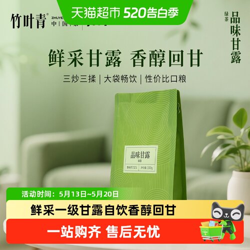 品味早春甘露一级绿茶自饮袋装