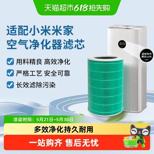适配小米米家空气净化器滤芯